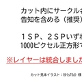 カット仕様確認 Googleフォーム用02