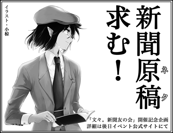 2018次回原稿募集b-s