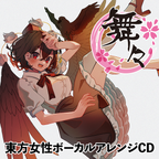 ブンブン丸マイマイ