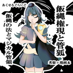 circleカットぶんぶん