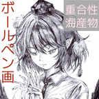 JuugouseiKaisanbutsu