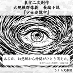 さくら文楽団bun2 cut