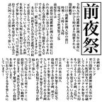 文々新聞