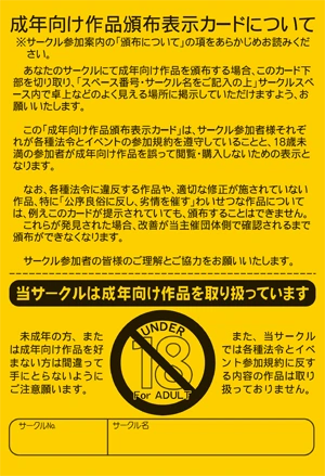 成年向け作品頒布表示カード