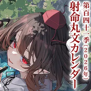 カレンダー表紙