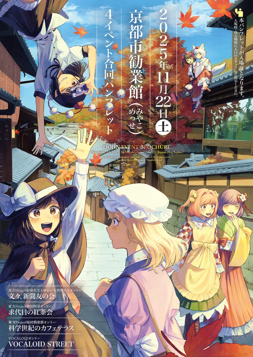 2025年カタログ・リバーシブル表紙