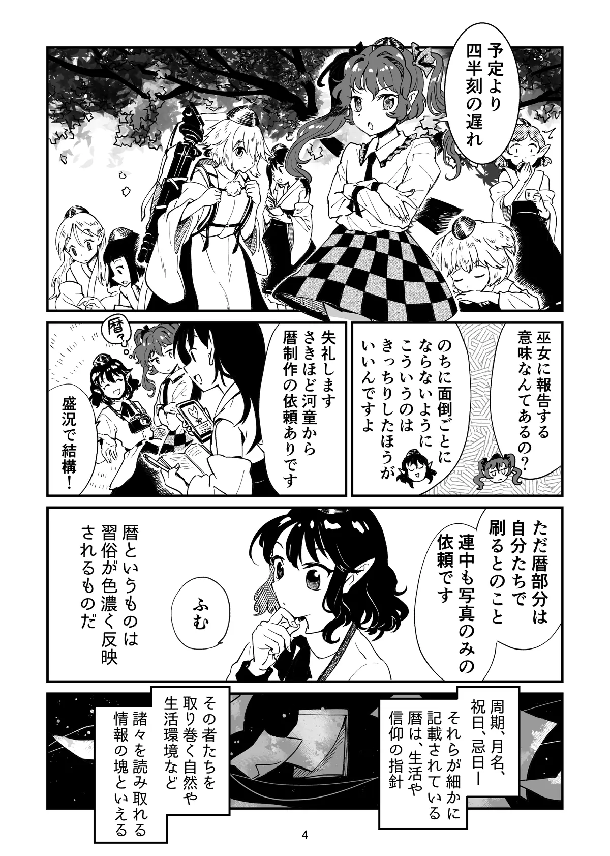 天狗の暦4p